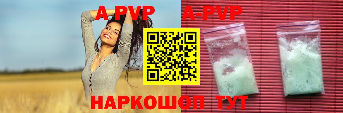 Куйбышев  Alpha PVP мука  A PVP кристаллы  Вход с VPN 