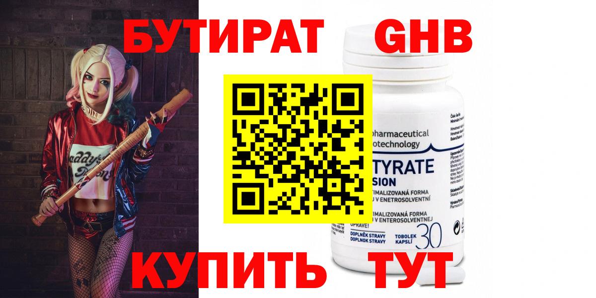 Куйбышев  Бутират  Вход с VPN  БУТИРАТ 99% 