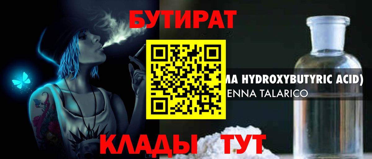 Бутират буратино Куйбышев