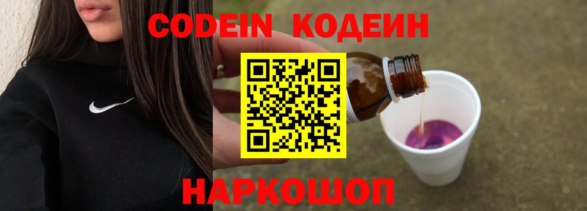 Codein напиток Lean (лин)  Вход с VPN  Куйбышев  Codein напиток Lean (лин) 
