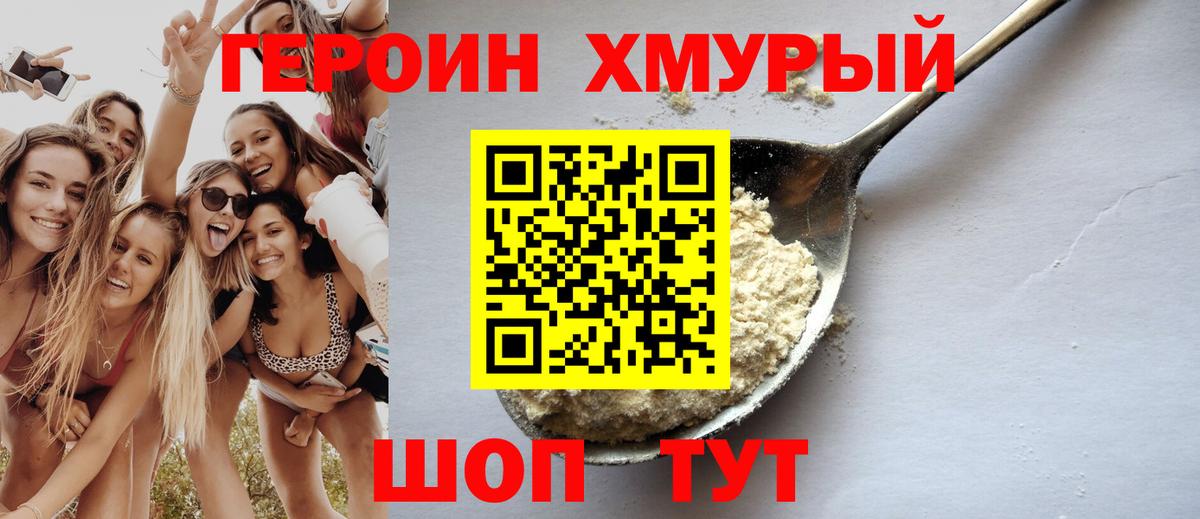 Куйбышев  ГЕРОИН  Вход с VPN  ГЕРОИН гречка 