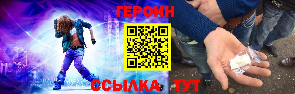 ГЕРОИН герыч Куйбышев