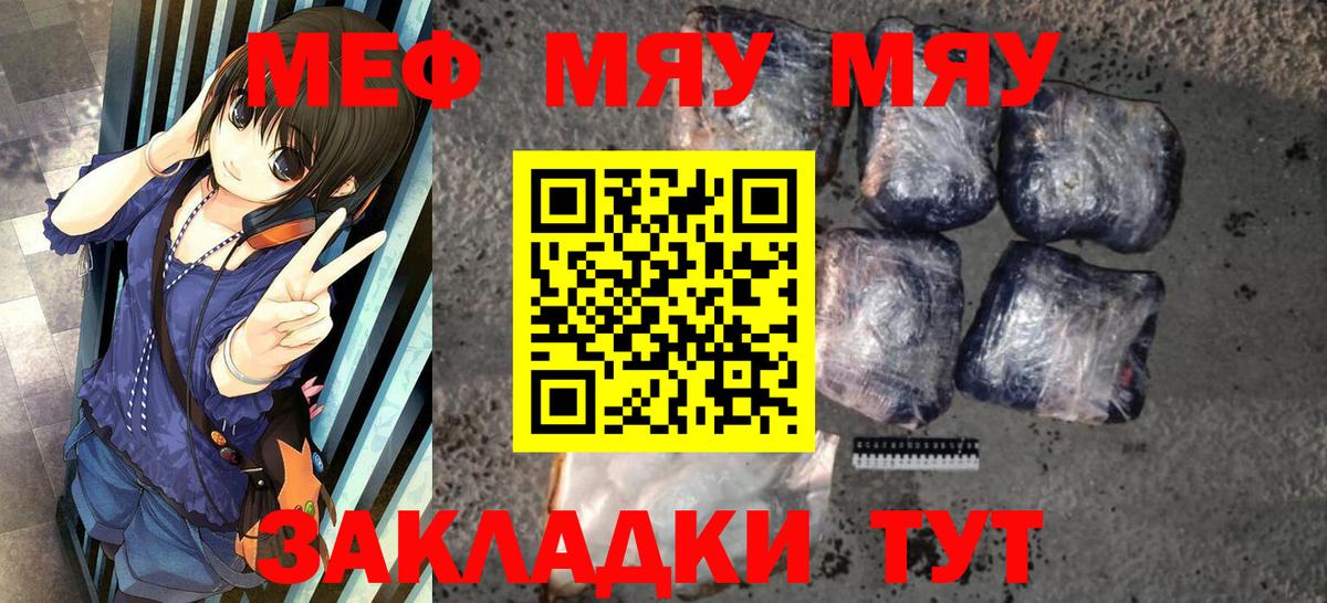 МЯУ-МЯУ  МЕФ кристаллы  купить наркотики сайты  Вход с VPN  Меф мяу мяу  Куйбышев 