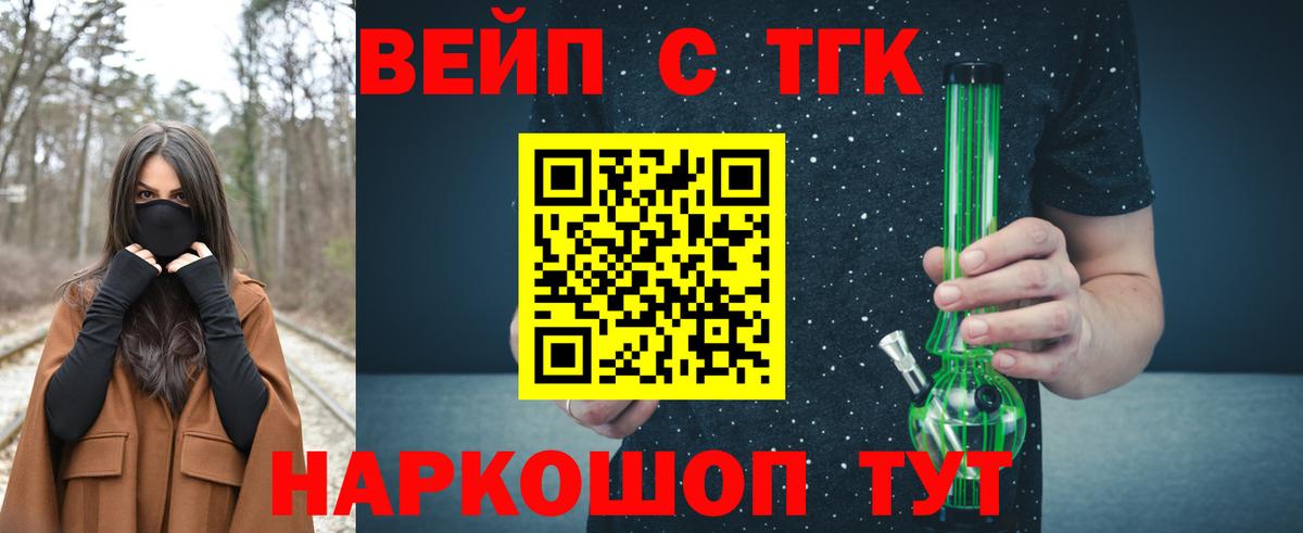 ТГК вейп с тгк  Вход с VPN  где найти наркотики  Куйбышев 